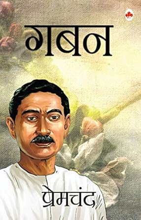 [Hindi] Gaban by Munshi Premchand