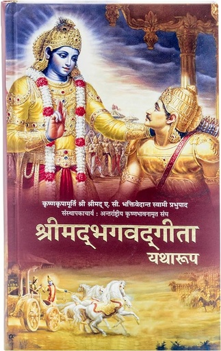 Shrimad Bhagwat Geeta Yathroop In Hindi  (Hardcover, Hindi, A.C BHAKTIVEDANT SWAMI SHRILA PRABHUPAD)